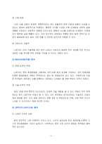 [마케팅] LG 휘센의 중국시장진출 성공사례-11