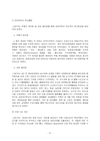 [마케팅] LG 휘센의 중국시장진출 성공사례-20