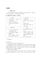 [마케팅전략] 한경희 스팀청소기 마케팅 성공 사례-1