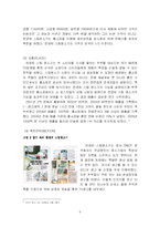 [마케팅전략] 한경희 스팀청소기 마케팅 성공 사례-9