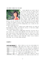 [마케팅전략] 한경희 스팀청소기 마케팅 성공 사례-10