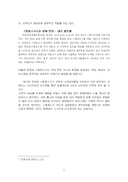 [마케팅전략] 한경희 스팀청소기 마케팅 성공 사례-11