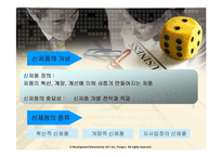 [마케팅론] 신제품개발과 제품수명주기 전략-2