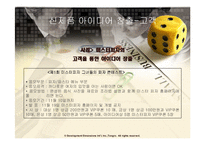 [마케팅론] 신제품개발과 제품수명주기 전략-5