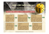 [마케팅론] 신제품개발과 제품수명주기 전략-10