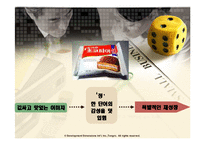 [마케팅론] 신제품개발과 제품수명주기 전략-18