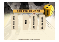 [마케팅론] 신제품개발과 제품수명주기 전략-19
