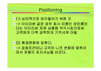 아이리버 마케팅전략-7
