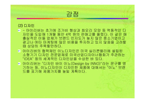 아이리버 마케팅전략-9