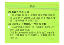 아이리버 마케팅전략-13