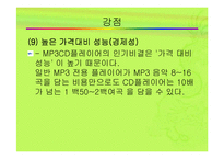 아이리버 마케팅전략-14