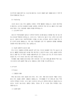 신제품 에너지바 출시 마케팅전략-5