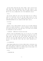 신제품 에너지바 출시 마케팅전략-6