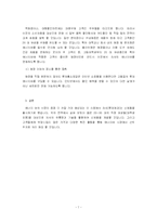 신제품 에너지바 출시 마케팅전략-7