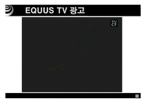 에쿠스와 렉스톤 마케팅-8