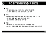 에쿠스와 렉스톤 마케팅-9