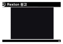에쿠스와 렉스톤 마케팅-19
