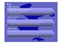 [마케팅관리론] 아이팟(iPod) 전략-9