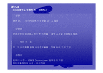 [마케팅관리론] 아이팟(iPod) 전략-13