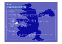 [마케팅관리론] 아이팟(iPod) 전략-16