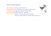[마케팅조사] 와인시장 아쿠아셀러(사)의 생존전략-6