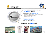 [스포츠마케팅] 두산 Bears 야구팀의 잠재 관중 확보를 위한 경영 전략-12