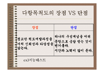 [마케팅조사] 다항목 척도-5