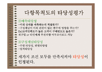 [마케팅조사] 다항목 척도-8