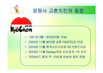 [마케팅] 페리카나 마케팅사례-14