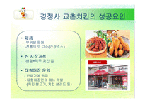 [마케팅] 페리카나 마케팅사례-15