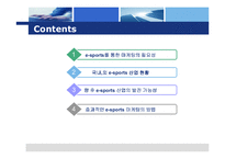 [마케팅전략] 월드컵 이 후현대자동차의 효과적인 e-sports 마케팅[1]-2