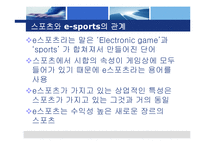 [마케팅전략] 월드컵 이 후현대자동차의 효과적인 e-sports 마케팅[1]-5