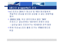 [마케팅전략] 월드컵 이 후현대자동차의 효과적인 e-sports 마케팅[1]-7