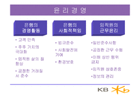 KB 국민은행 분석-12