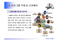 금호 아시아나 그룹 분석-3