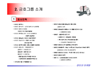 금호 아시아나 그룹 분석-4