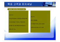 [마케팅조사] 포지셔닝 전략-18