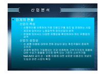 [국제마케팅] 쓰리세븐(777) 사례연구-4