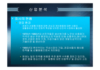 [국제마케팅] 쓰리세븐(777) 사례연구-5