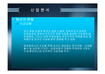 [국제마케팅] 쓰리세븐(777) 사례연구-8