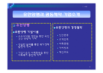 [마케팅전략론] 유한양행과 광동제약-3