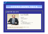 [마케팅전략론] 유한양행과 광동제약-5