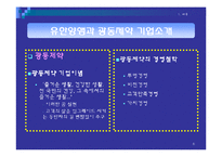 [마케팅전략론] 유한양행과 광동제약-6