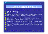 [마케팅전략론] 유한양행과 광동제약-7