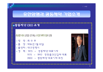 [마케팅전략론] 유한양행과 광동제약-8