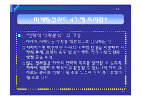[마케팅전략론] 유한양행과 광동제약-9