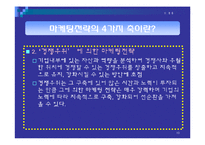 [마케팅전략론] 유한양행과 광동제약-10