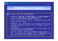 [마케팅전략론] 유한양행과 광동제약-11