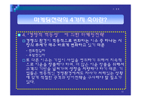 [마케팅전략론] 유한양행과 광동제약-12