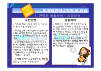 [마케팅전략론] 유한양행과 광동제약-13